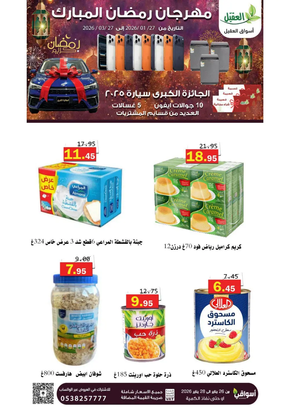 Ramadan Sale Extravaganza 🌙